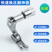 置平车换压脚 置上压脚装 新款 平车换压脚神器压脚螺丝快速换压脚装
