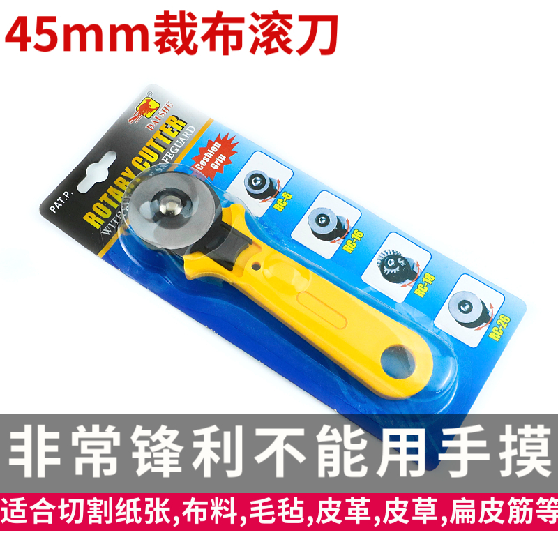 裁布轮到45mm切割刀滚刀裁布工具