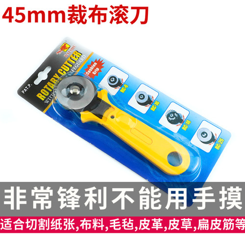 裁布轮到45mm切割刀滚刀裁布工具