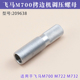 209638飞马M700拷边机调压螺母包缝机锁边机压力调节杆缝纫机零件