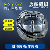 7电脑同步车大旋梭自动剪线厚料梭头梭床绗缝机花样机 勇耀6