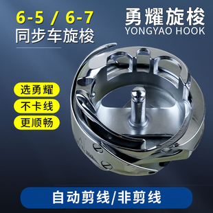 勇耀6-5 6-7电脑同步车大旋梭自动剪线厚料梭头梭床绗缝机花样机