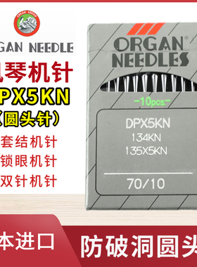 风琴DPX5KN防破洞机针双针车打枣车高头车钮门套结机针大圆头针