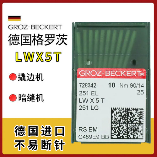格罗茨机针LWx5T251EL机针