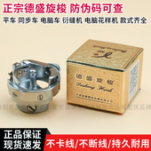 德盛电脑平车旋梭自动剪线同步车大旋梭花样机绗缝机梭头梭床厚料