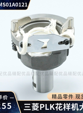 MS01A0121三菱PLK-2010 2516 3020 电脑花样机大床大釜摆梭座大梭