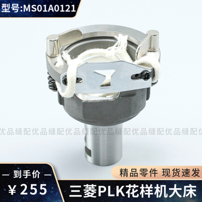 MS01A0121三菱PLK-2010 2516 3020 电脑花样机大床大釜摆梭座大梭