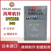 坎车针 日本进口风琴绷缝机针 三针五线坎车针 DVx63 B63