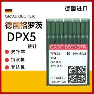 DPX5正宗德国进口格罗茨机针银针双针车锁眼机套结机针银针曲背针
