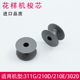 326G 210D 210E 电脑花样机梭芯 2210 342G 3020 进口大梭芯 311G