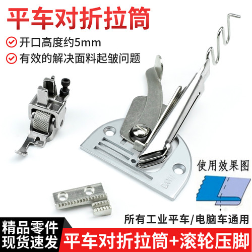 平车对折拉筒搭配专用滚轮压脚