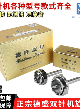 德盛双针机旋梭842/845/875/3528标准杰克同步双针车自动剪线梭床