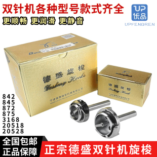 德盛双针机旋梭842/845/875/3528标准杰克同步双针车自动剪线梭床