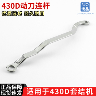 兄弟430D套结机切线驱动杆滚珠螺钉动刀连杆 SA3327101套结机配件
