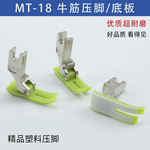 铁氟龙平车压脚牛筋塑料