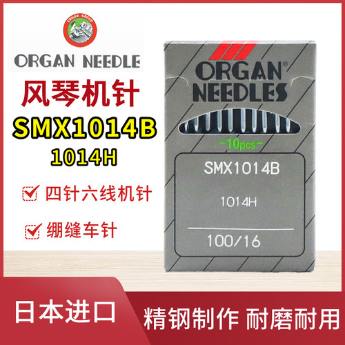 风琴SMX1014B四针六线机针拼缝机