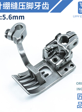 雅满桃VFS2500双针同步绷缝车压脚牙齿坎车配件砍车零件针距5.6mm