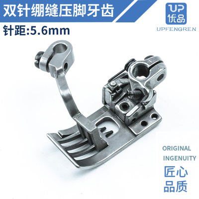 雅满桃双针同步绷缝机压脚牙齿