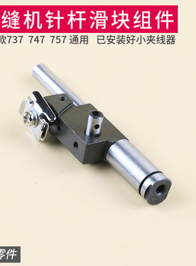 拷边机通用针杆组件737 747 757工业包缝锁边机KF32 KF33滑块套筒