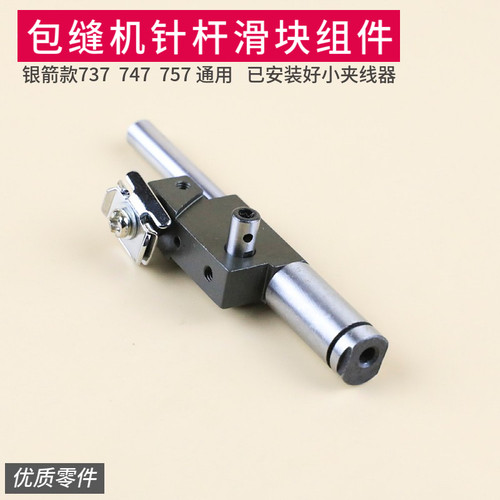 拷边机通用针杆组件737 747 757工业包缝锁边机KF32 KF33滑块套筒