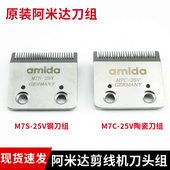 原装 阿迷达剪线吸线头机刀头配件剪线机刀片刀头组陶瓷钢刀头