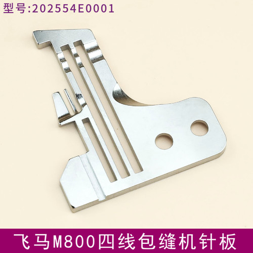飞马m800四线针板包缝机