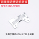 锁边机拷边机包缝机四线细边针板 6700 R4305J0FE00 重机6714