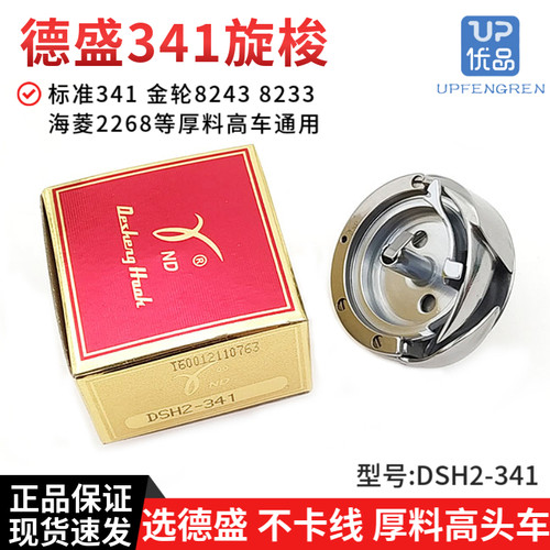 德盛DSH2-341高头车旋梭金轮8243/8233 海菱2268大嘴高车梭头梭床