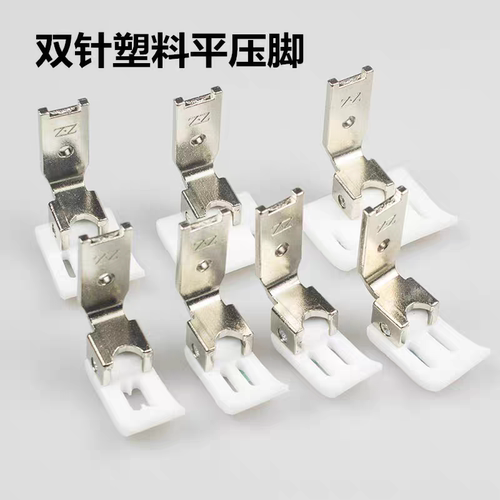 双针车塑料压脚和底板尺寸齐全
