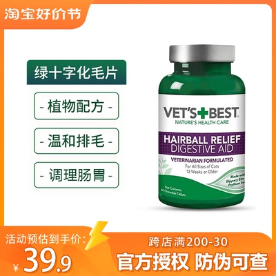 绿十字猫咪专用化毛片