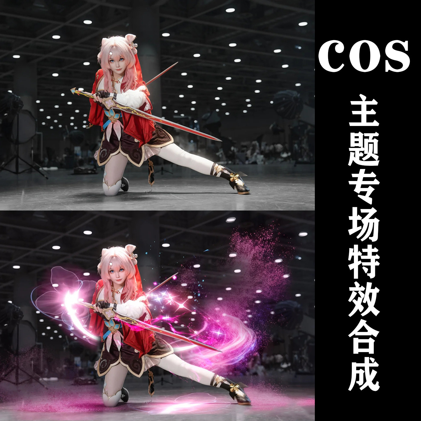 COS主题特效合成人像后期美化p图修图专业cosplay角色后期制作