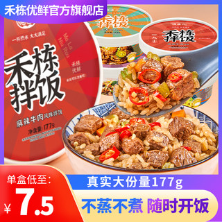 禾栋拌饭方便速食干拌米即食网红懒人新快餐食品自热免蒸冲泡米饭