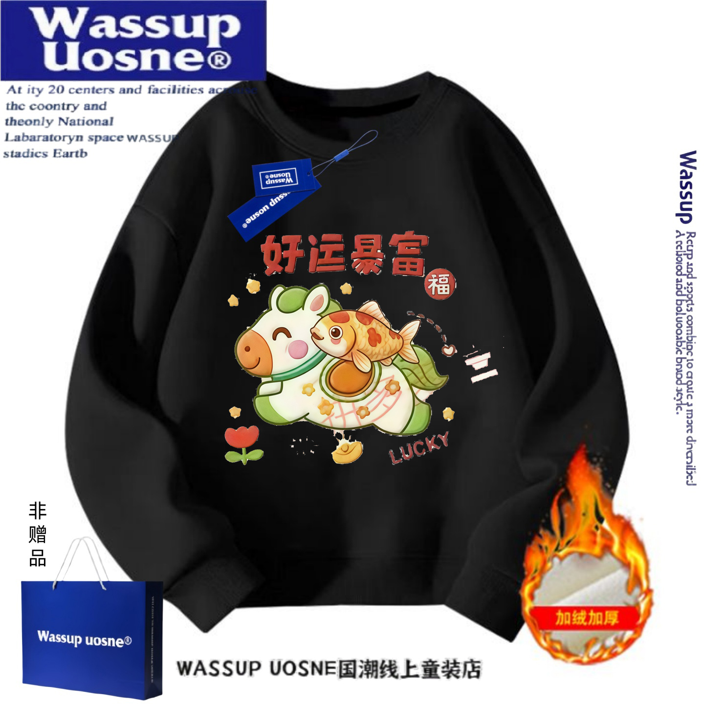 wassup马年本命年红色圆领卫衣男女童加绒加厚新年好运暴富拜年服