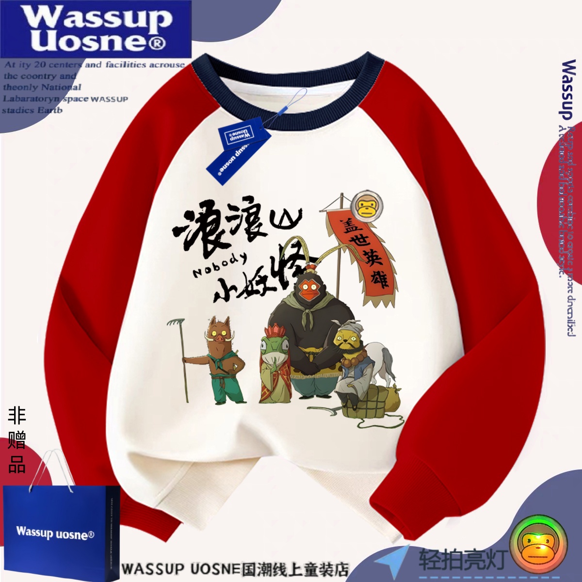 WASSUP山小妖怪亮灯衣服儿童卫衣