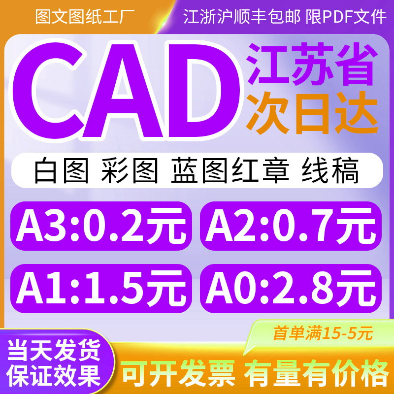 盐城cad图纸打印复印A0A1A2A3工程红章蓝图白图彩图硫酸图纸线稿