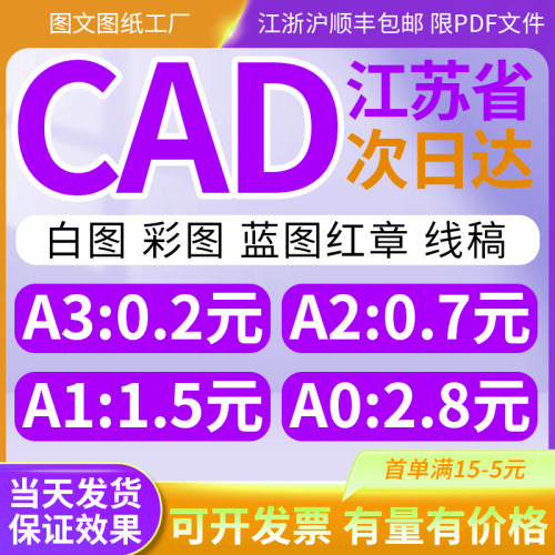 盐城cad图纸打印复印A0A1A2A3工程红章蓝图白图彩图硫酸图纸线稿