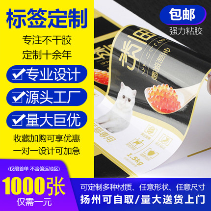 不干胶标签贴纸定制二维码广告定做透明pvc防水烫金logo白字打印