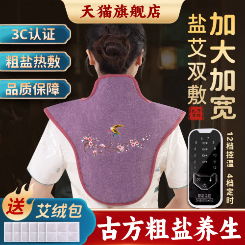 【平台推荐】电加热肩颈热敷包