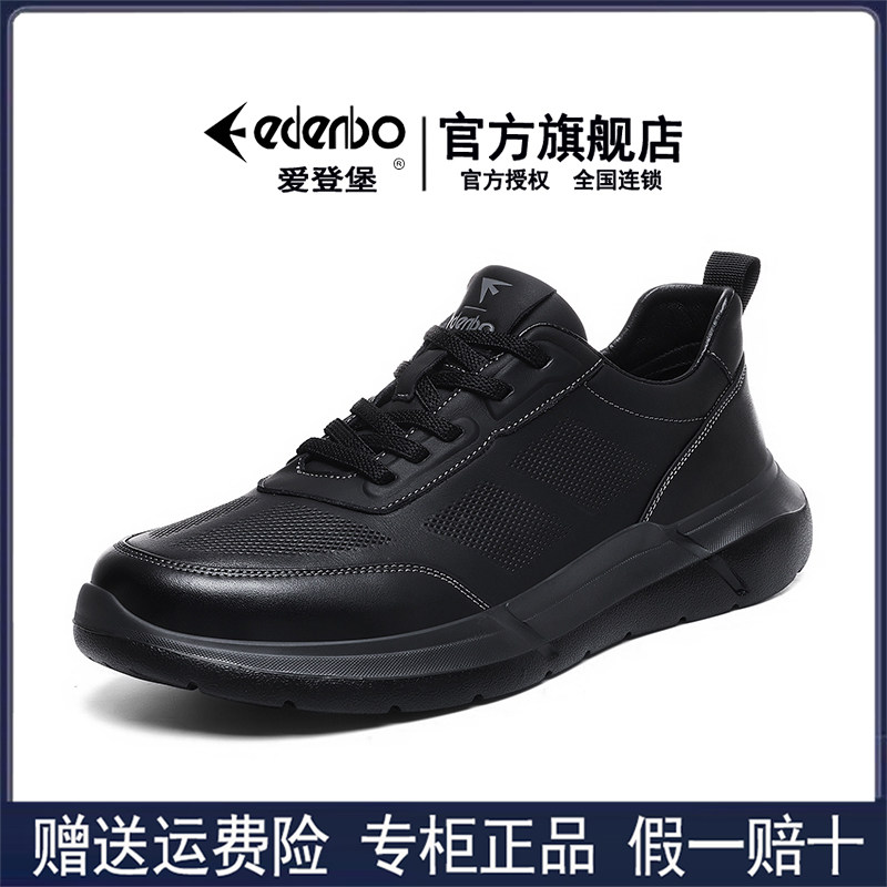 爱登堡男鞋2025新款秋季透气黑色百搭轻便皮鞋男款真皮正品休闲鞋