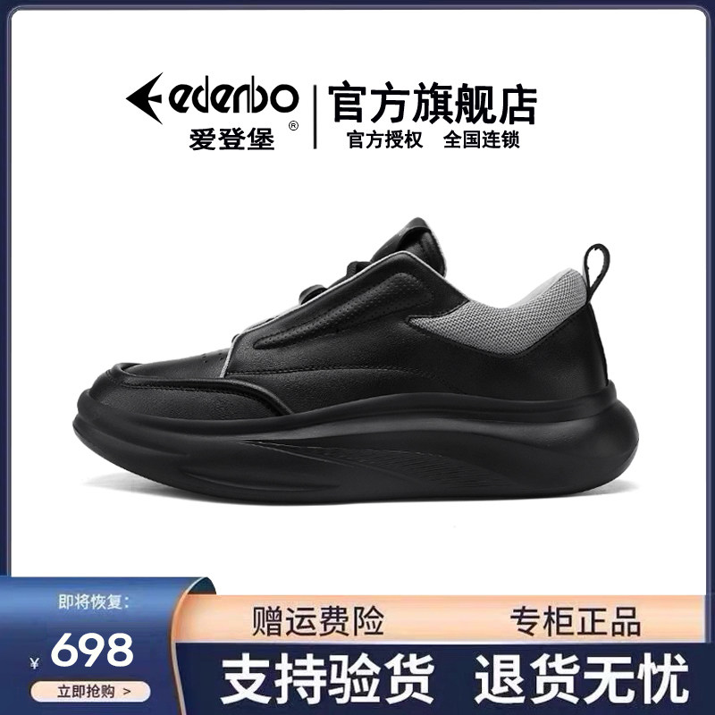 爱登堡纯黑运动休闲鞋男2025新款秋季潮流百搭厚底板鞋韩版潮增高