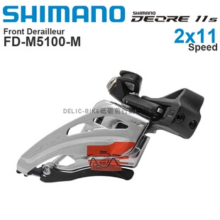 SHIMANO禧玛诺 DEORE 2x11速 前拨 FD-M5100-M