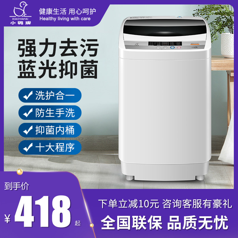 小鸭全自动洗衣机家用婴儿童迷你小型波轮大容量宿舍烘干洗脱一体