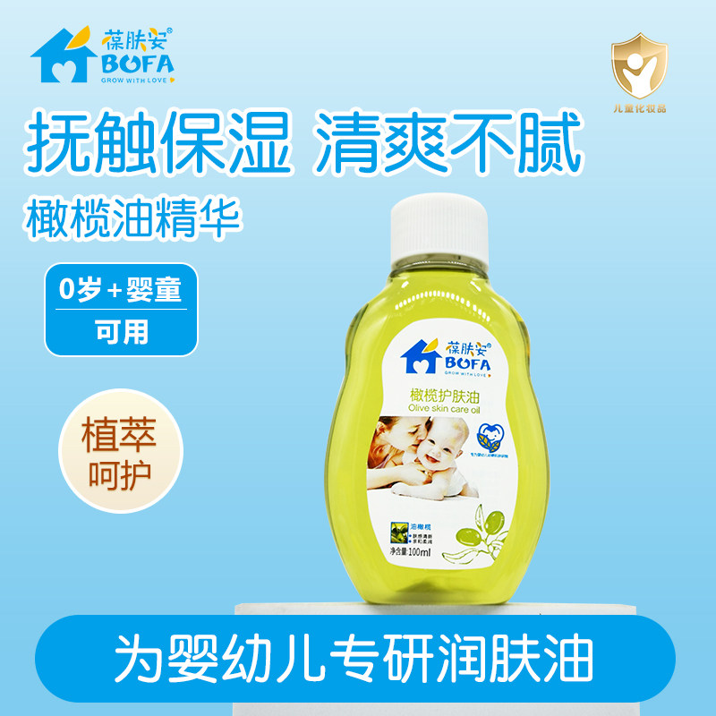 孕妇护肤油婴儿按摩抚触葆肤安