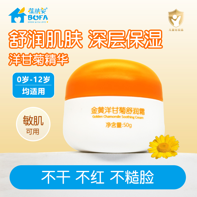 葆肤安金黄洋甘菊霜婴儿面霜宝宝霜补水霜防干燥苹果脸秋冬保湿霜