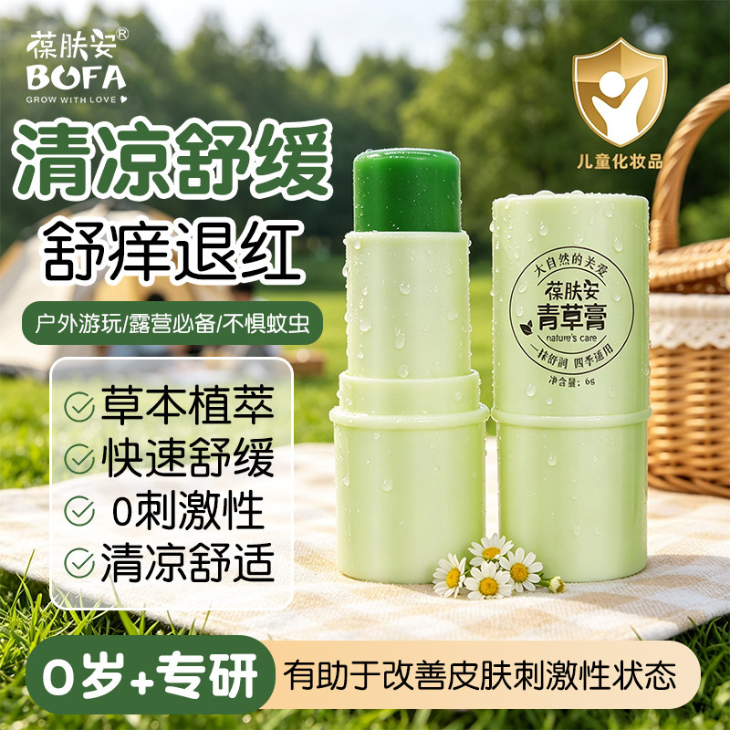 葆肤安青草膏泰国同款舒缓棒紫草膏薄荷膏蚊叮咬包