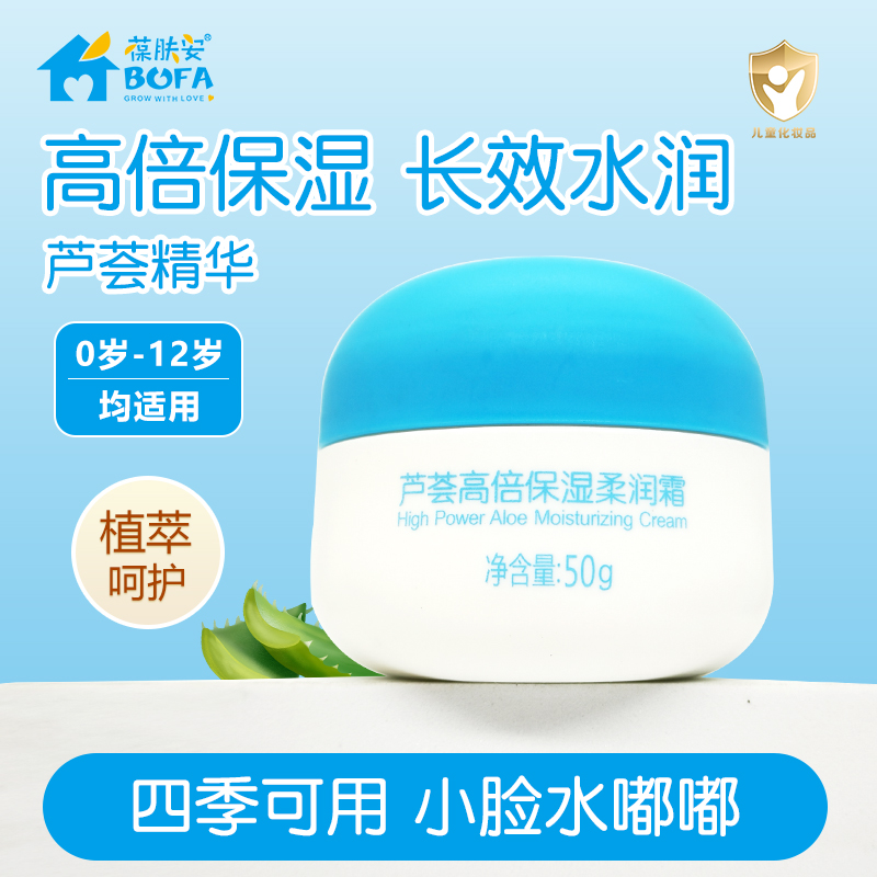 芦荟霜婴儿补水保湿面霜儿童面霜