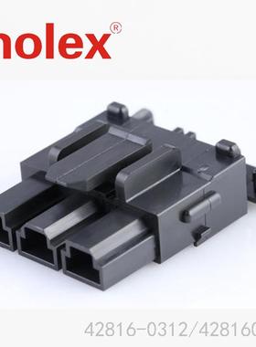 Molex原厂原装进口插头连接器42816-0312现货428160312