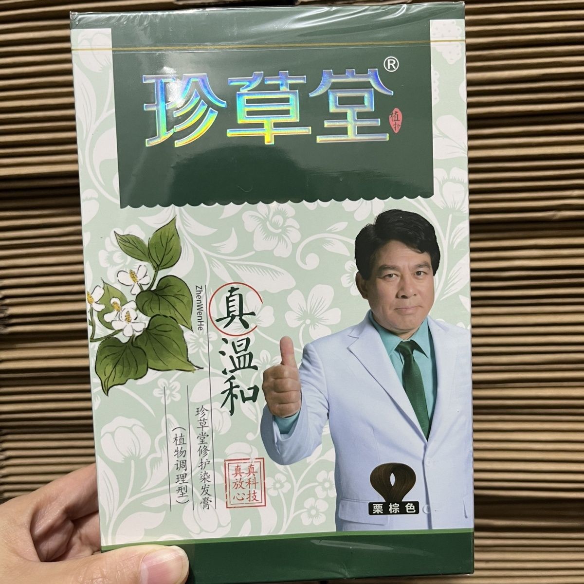 珍草堂植物焗油染发剂国潮流行色