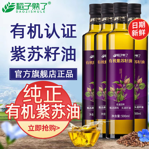 稻子熟了有机紫苏籽油冷榨脱蜡
