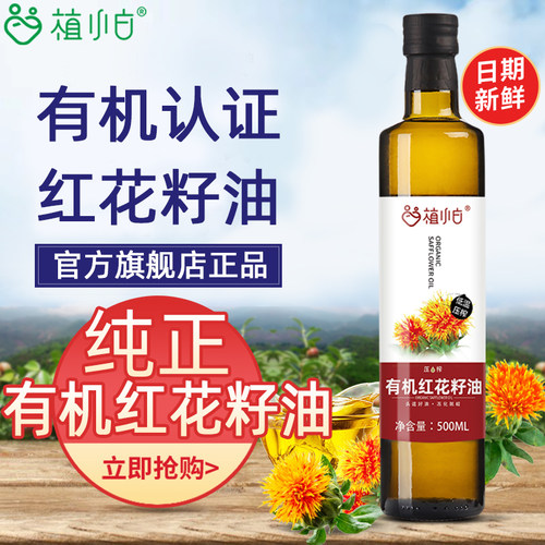 植小白有机纯红花籽油高亚油酸